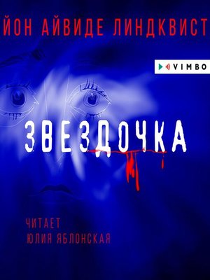 Звездочка - Audiobook